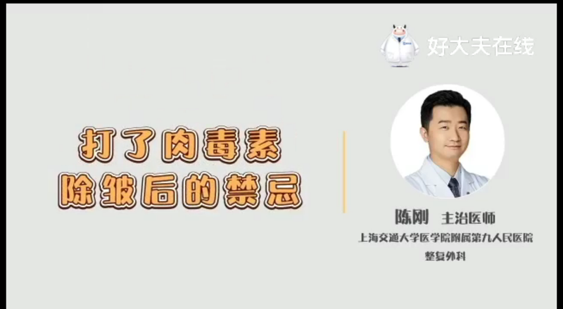 肉毒素注射除皱后注意事项
