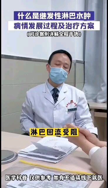 什么是继发性淋巴水肿，病情发展过程是怎么样，初期治疗方案都有哪些