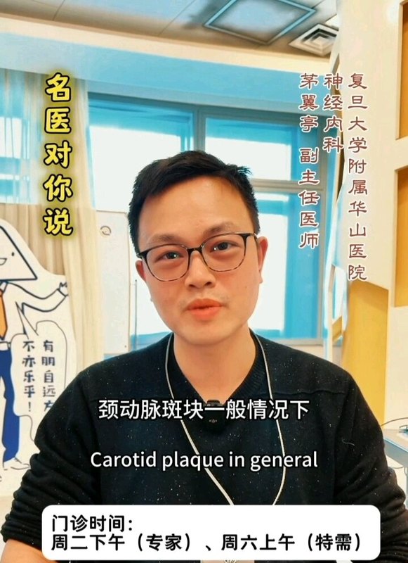 颈动脉斑块？不恐慌！