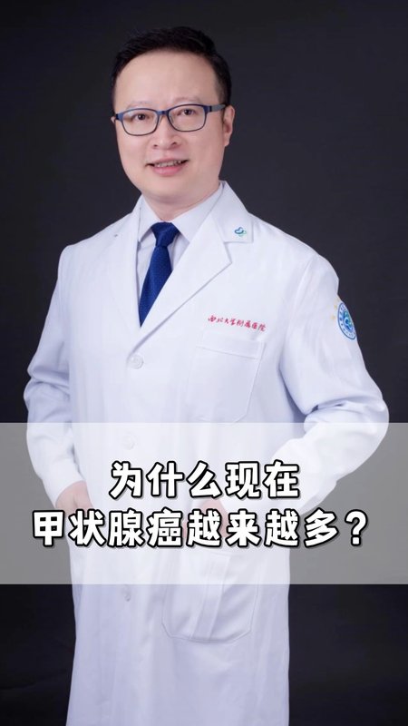 为什么甲状腺癌越来越多