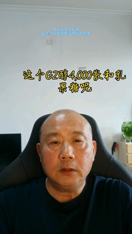 统一回复：聚乙二醇4000散和乳果糖最多能连续吃多久？