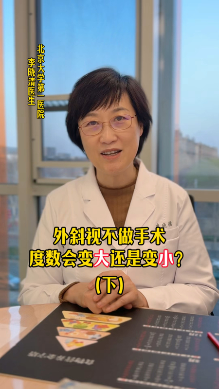 外斜视不做手术会怎样（下）