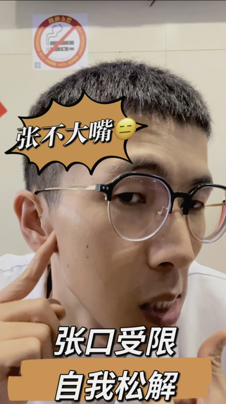 颞颌关节紊乱-不可复性盘前移位伴张口受限的自我松解