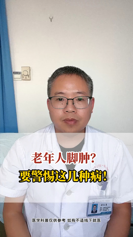 老年人脚肿的原因