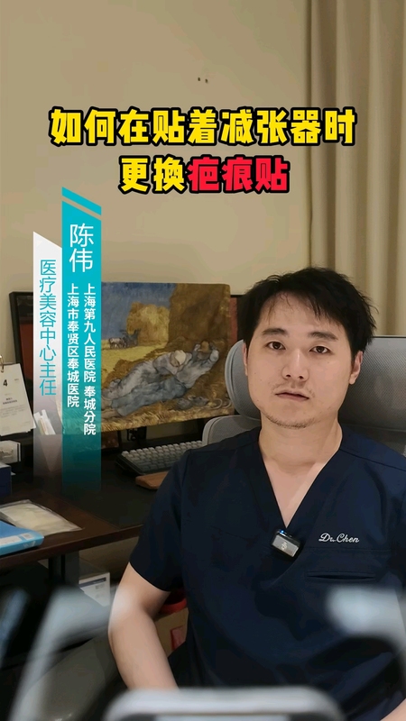 术后护理教程系列——如何在贴着减张器时更换疤痕贴