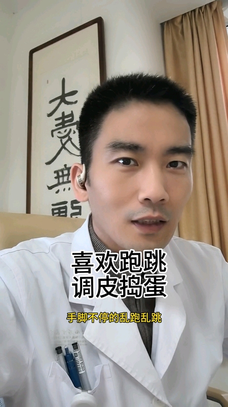 多动  不等于  多动症 ！
