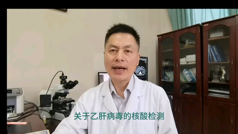 乙肝病毒检测为什么要超敏