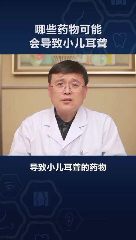 哪些药物可能会导致小儿耳聋？