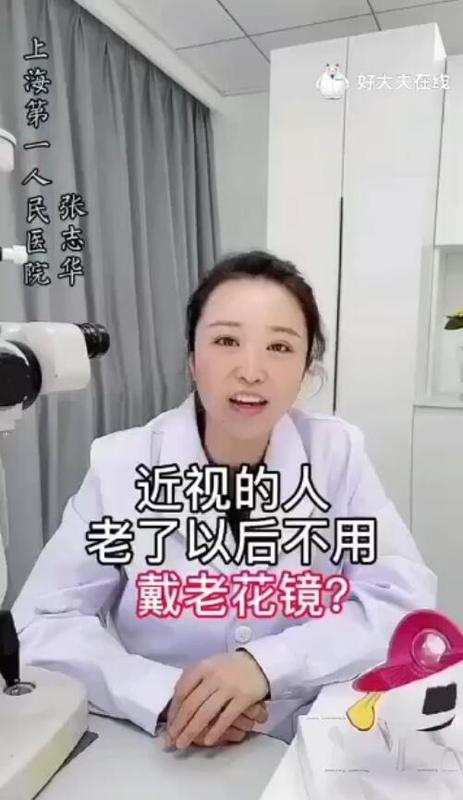 近视的人不会老花吗？