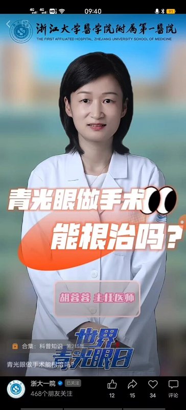 青光眼做手术能根治吗