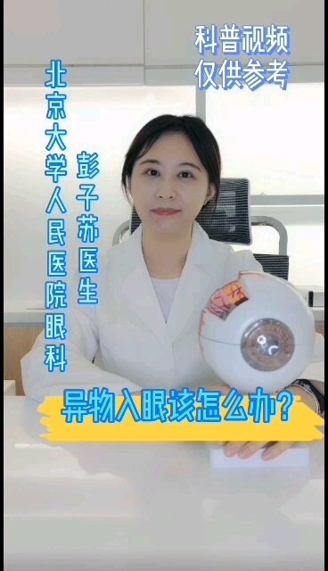 异物入眼该怎么办？