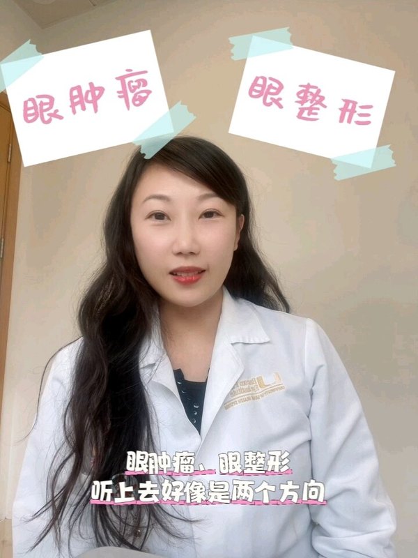 眼肿瘤眼整形——完美结合