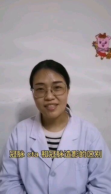关于冠脉CTA和冠脉造影