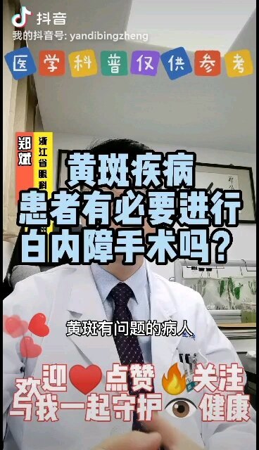 黄斑疾病患者有必要进行白内障手术吗？