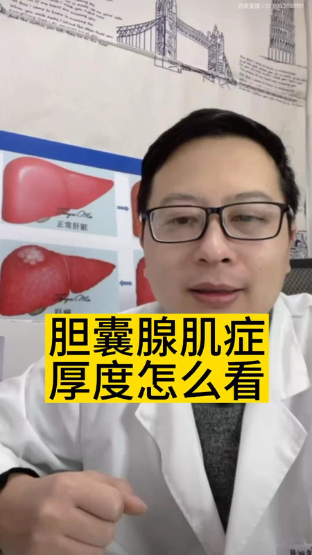 胆囊腺肌症厚度怎么看
