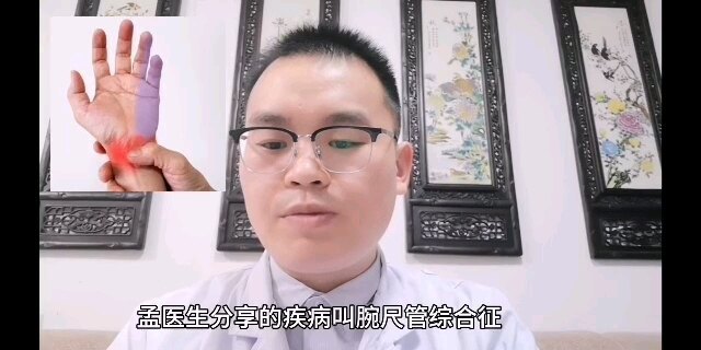 我为什么会手麻——腕尺管综合征（第一篇）