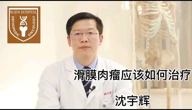 滑膜肉瘤如何治疗？