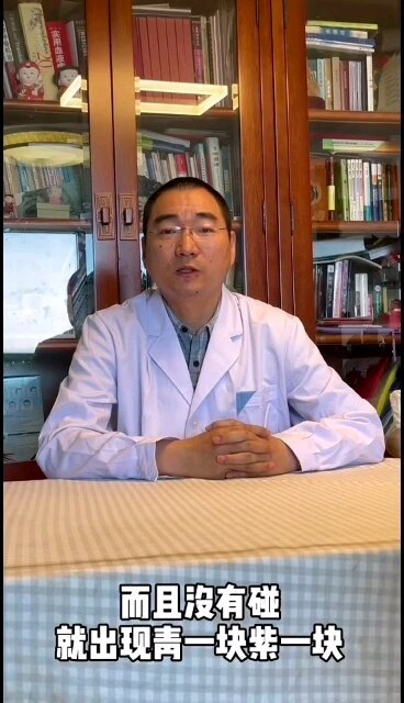 皮肤青一块紫一块怎么办