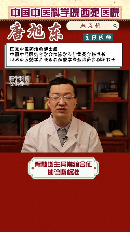 骨髓增生异常综合征的诊断标准是什么
