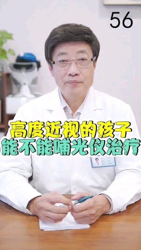 高度近视的孩子能不能用哺光仪治疗
                    --于刚教授系列科普（二）