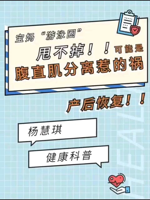 产后“游泳圈”甩不掉可能是腹直肌分离惹的祸