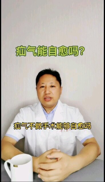 疝气不做手术能自己好吗？