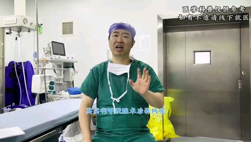 甲状腺手术后需要补钙吗