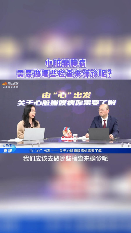 心脏瓣膜病主动脉瓣狭窄需要做哪些检查来确诊呢？