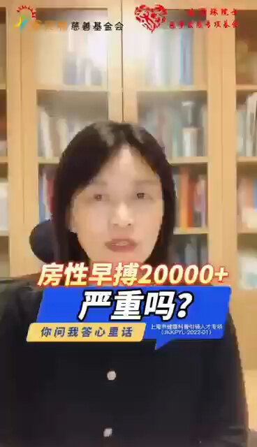 房性早搏20000+严重吗？