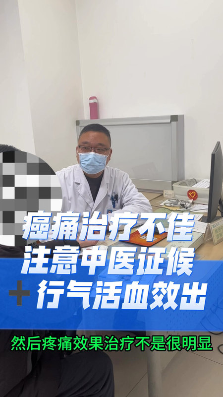 癌痛治疗注意中医辨证