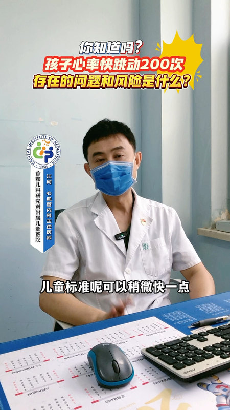 儿童心率突然增快的常见原因