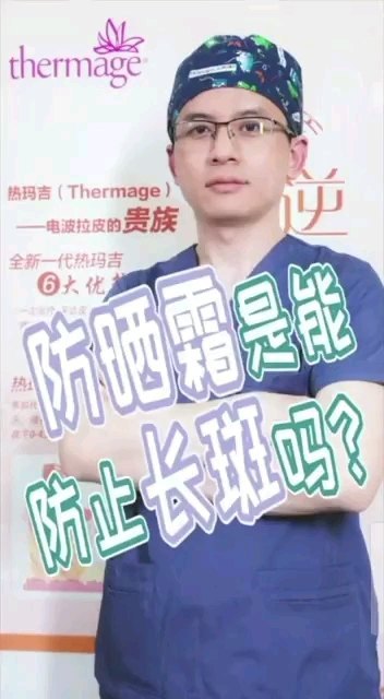 防晒霜是能防止长斑吗？你涛涛来给你解