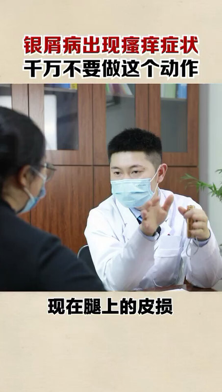 无论银屑病还是湿疹、皮炎，瘙痒时不能搔抓，规范治疗很重要！