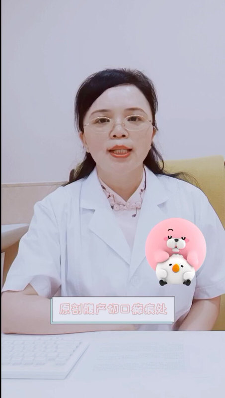 疤痕妊娠