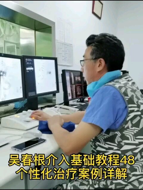 吴春根介入基础教程48
                    个性化治疗案例详解