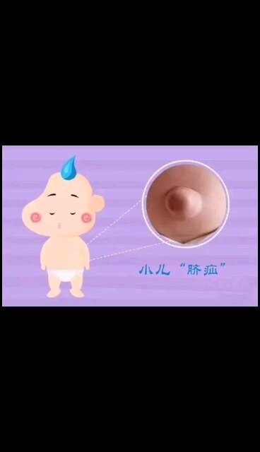 宝宝得了脐疝怎么办？