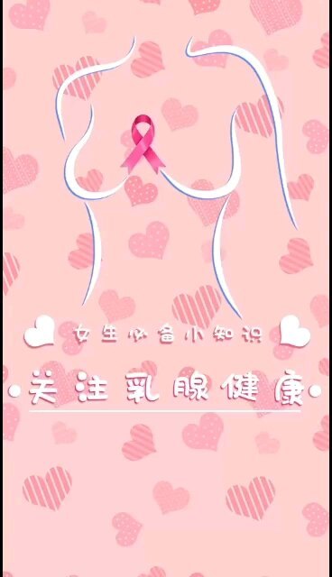 乳腺肿瘤只能想到手术？微创新技术为您保驾护航！
