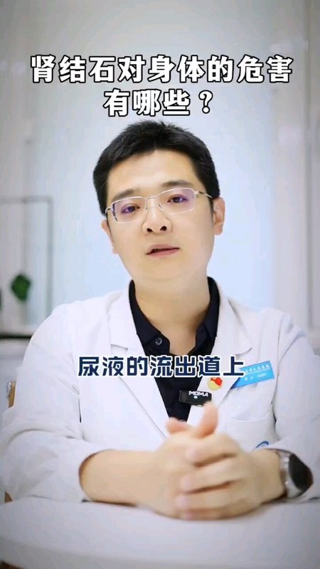 肾结石对身体的危害有哪些？