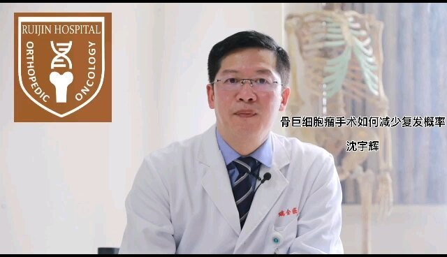 骨巨细胞瘤治疗如何减少复发？