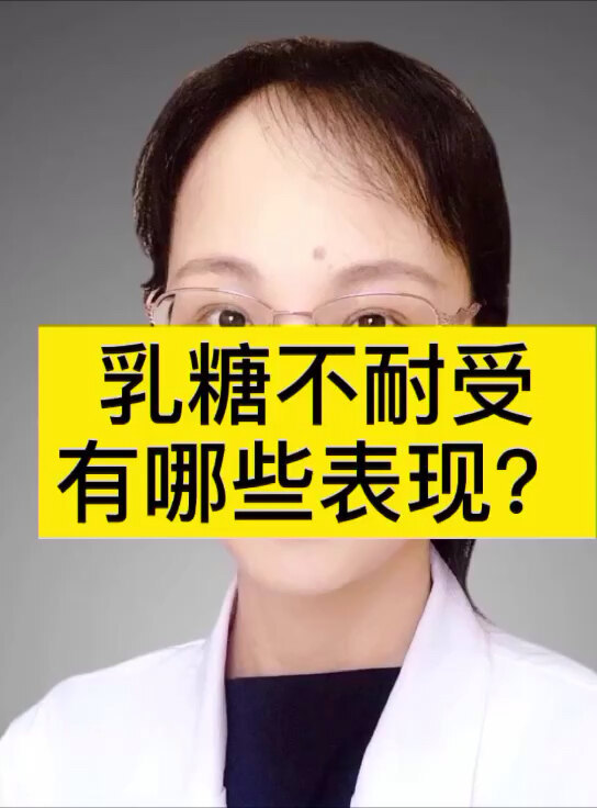 乳糖不耐受有哪些临床表现？