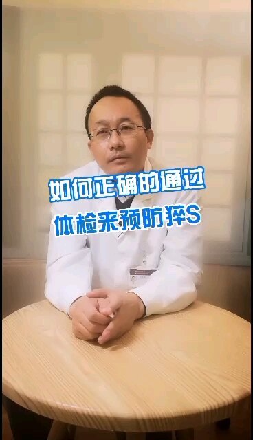 如何正确通过体检预防猝死