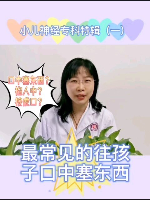 惊厥发作时要往口里塞东西吗？