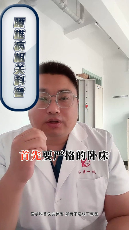 腰椎间盘突出症急性期如何缓解腰痛？