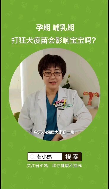 怀孕期间被狗狗咬，注射狂犬疫苗到底会不会影响胎儿呢？