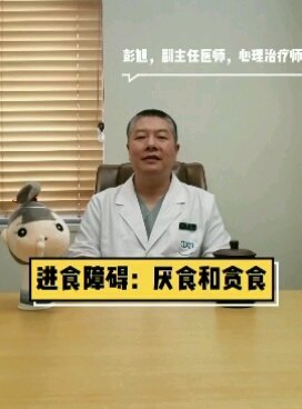 进食障碍不仅仅是吃不下饭!