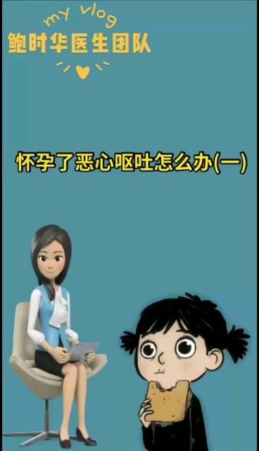 怀孕了恶心呕吐怎么办？（一）
