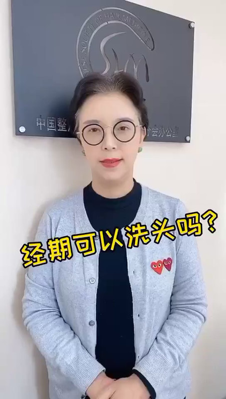 经期可以洗头吗？