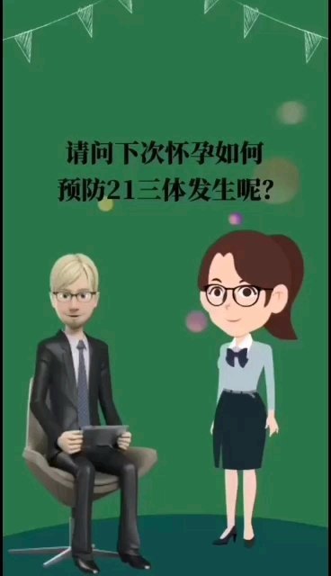 异常胚胎染色体答疑：21三体（下）