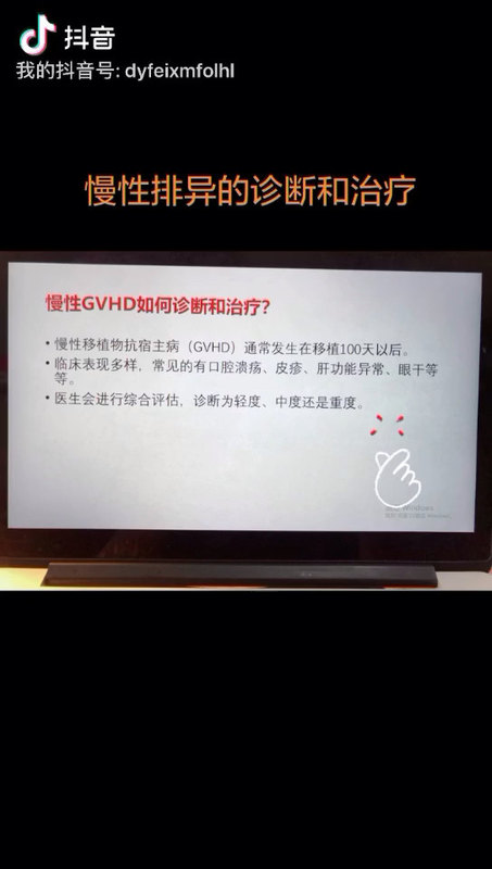 慢性排异的诊治