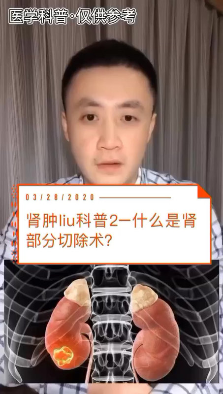 科普：在肿瘤能完整切除的前提下，肾部分切优于肾全切！患者更具远期存活优势！